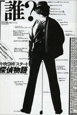 侦探物语 探偵物語