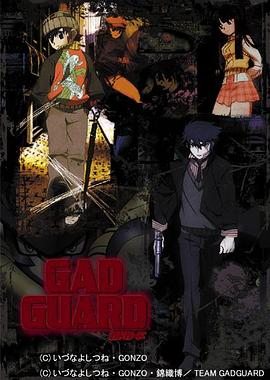 钢铁守护者 GAD GUARD