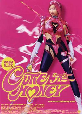 甜心战士 Cutie Honey キューティーハニー