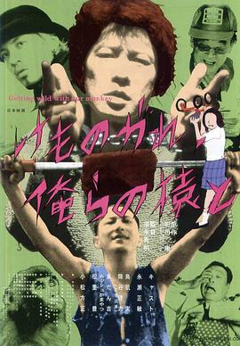 疯狂对待我们的猴子 けものがれ、俺らの猿と