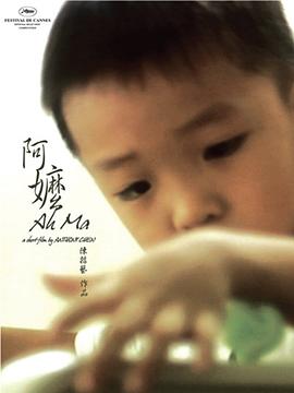 阿嬷 Ah Ma