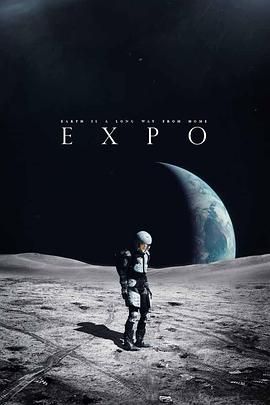 展览会 EXPO