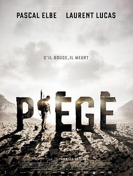 被困 Piégé