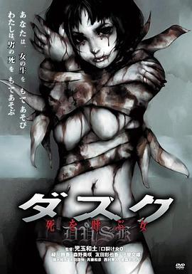 美女死神 ダスク 死を呼ぶ女