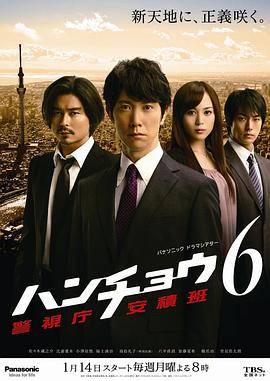 神南署安积班6 ハンチョウ～警視庁安積班～シリーズ6