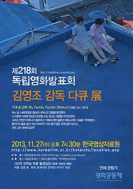 家族抽象画 （终极版） 가족초상화 (리덕스)