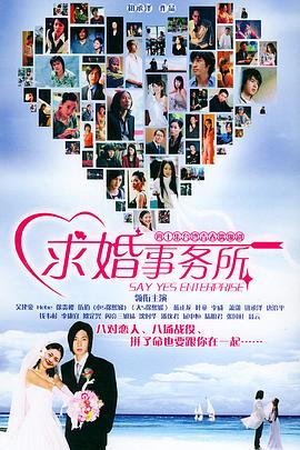 求婚事务所 求婚事務所