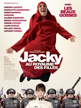 女儿国的杰基 Jacky au royaume des filles