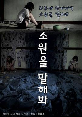 愿望 소원을 말해봐