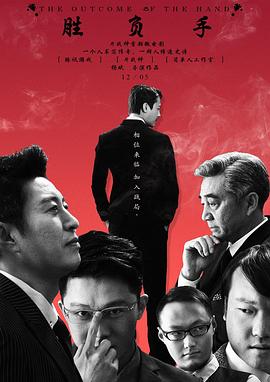 胜负手