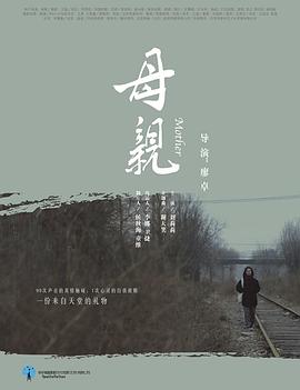 母亲