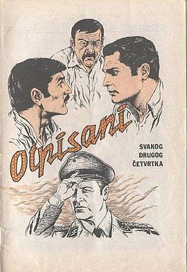 黑名单上的人 Otpisani