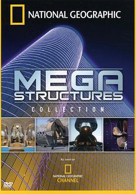 伟大工程巡礼 MegaStructures