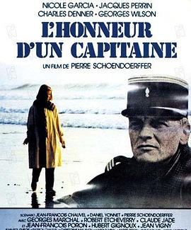上尉的荣誉 L'honneur d'un capitaine