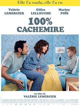 纯羊绒 100% cachemire