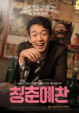 青春礼赞 청춘예찬