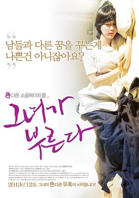 她的呼唤 그녀가 부른다