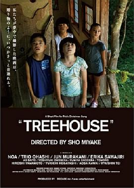 钢琴的树屋 TREEHOUSE