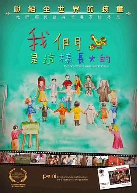 我们是这样长大的 Kaghaze Khoroos Neshan