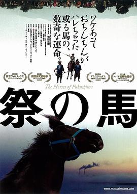 祭祀之马 祭の馬