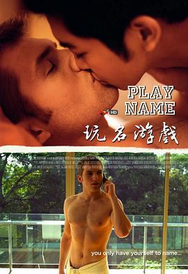 玩名游戏 Play Name