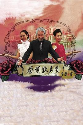 蔡澜叹名菜 蔡瀾歎名菜