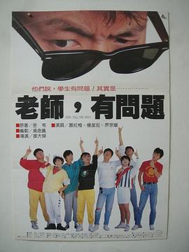 老师有问题 老師有問題