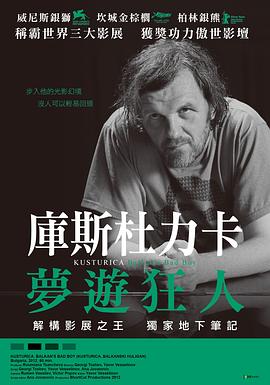 库斯图里卡：巴尔干坏男孩 Kusturica: Balkan's Bad Boy