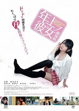 女友的年纪比我大 年上ノ彼女