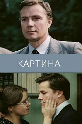 绘画 Картина