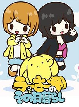 兔宝的悲惨日常 TV未放送第13话 うーさーのその日暮らし 拳とパンツとうーさーと