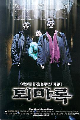 退魔录 퇴마록