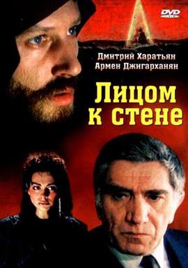 Лицом к стене