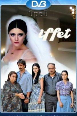 艺菲蒂 İffet (dizi)