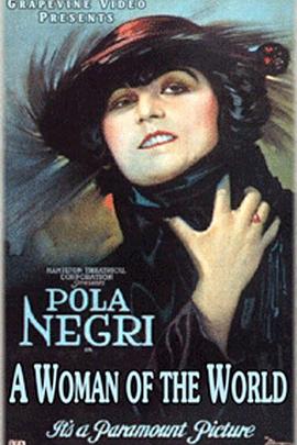世故的女人 A Woman of the World