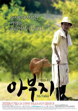 父亲 아부지