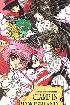 CLAMP仙境 CLAMP in Wonderland