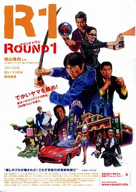 诈骗高手 Round 1