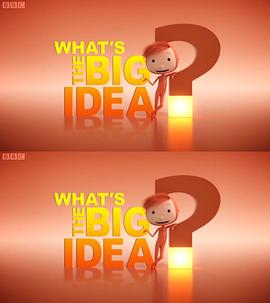 雨果带你看世界 第一季 What's the big idea Season 1