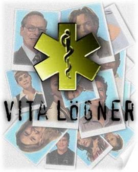 善意的谎言 Vita lögner