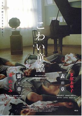 恐怖童谣 表之章 こわい童謡 表の章