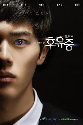 后遗症 후유증