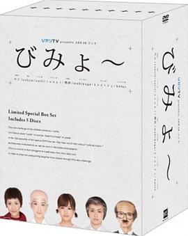 AKB48短剧 “微妙〜” AKB48コント「びみょ〜」