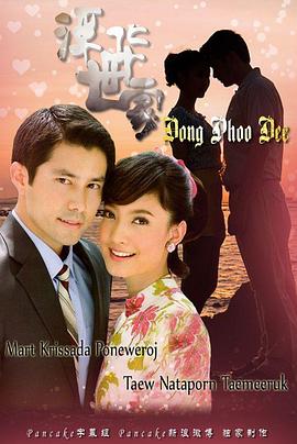 浮华世家 ดงผู้ดี