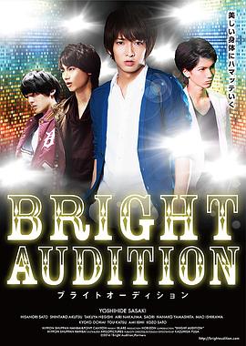 人偶试镜 BRIGHT AUDITION