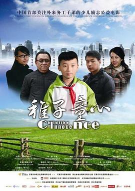 稚子童心