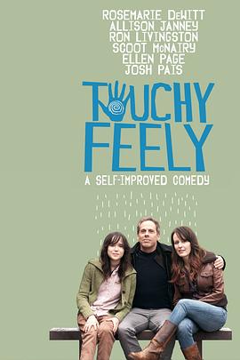 卿卿我我 Touchy Feely