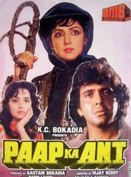 犯罪和复仇 Paap Ka Ant (film)