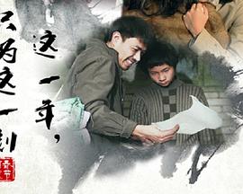 这一年，只为这一刻