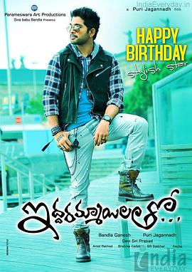 复仇计划 Iddarammayilatho